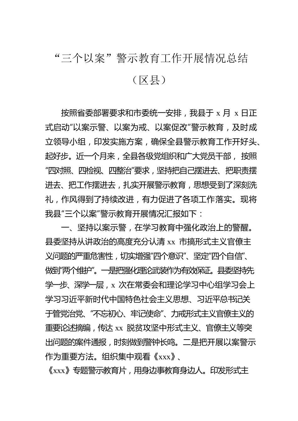 “三个以案”（“以案示警、以案为戒、以案促改”）警示教育工作开展情况总结（3篇）.docx_第2页