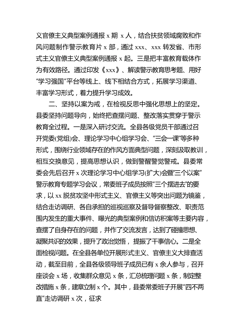“三个以案”（“以案示警、以案为戒、以案促改”）警示教育工作开展情况总结（3篇）.docx_第3页