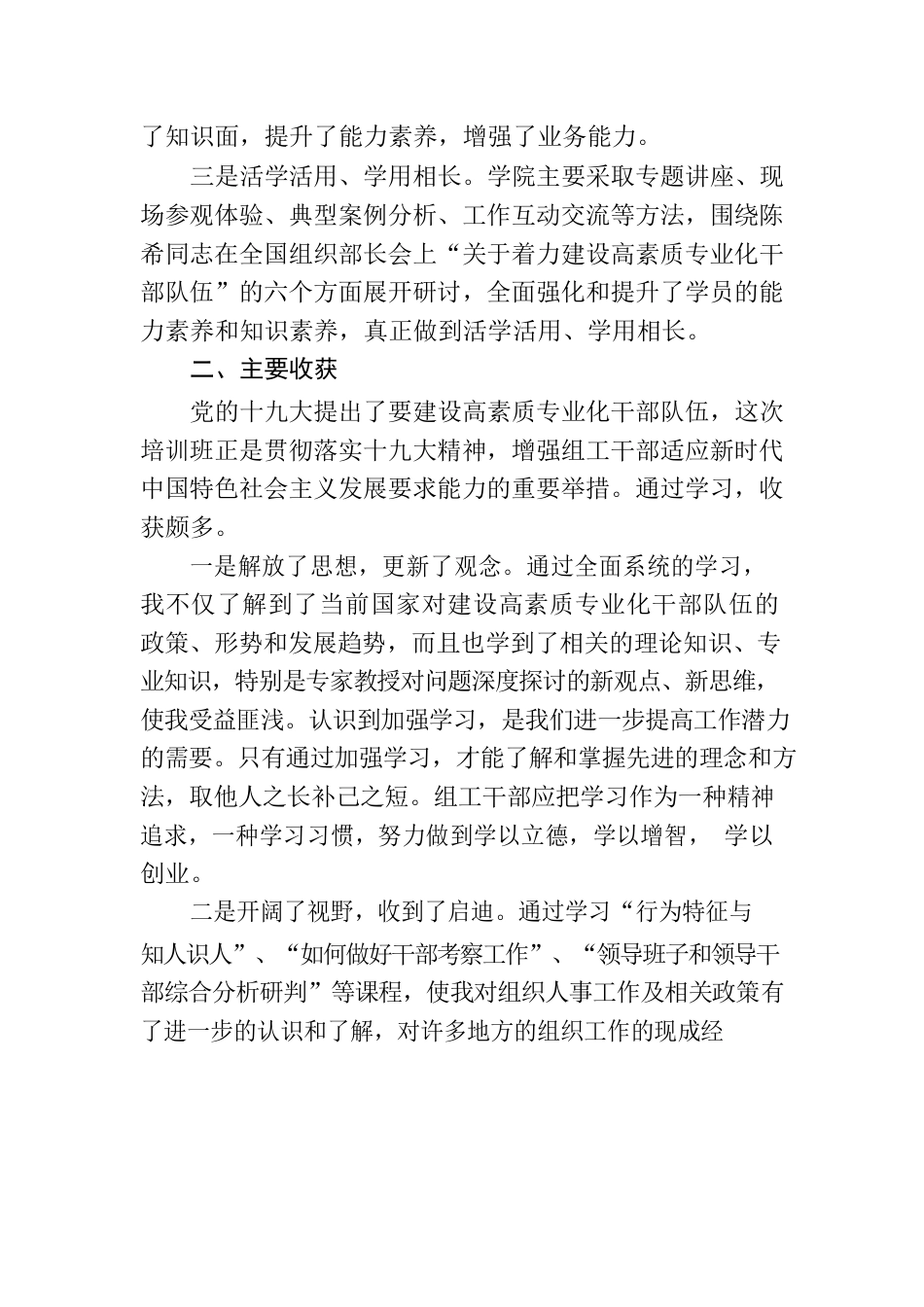 高素质专业化干部队伍培训总结.docx_第2页