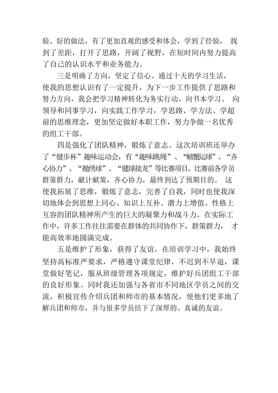 高素质专业化干部队伍培训总结.docx_第3页