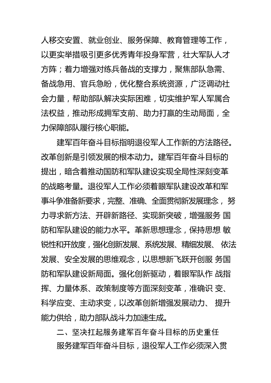 退役军人工作服务建军百年奋斗目标责任重大.docx_第3页