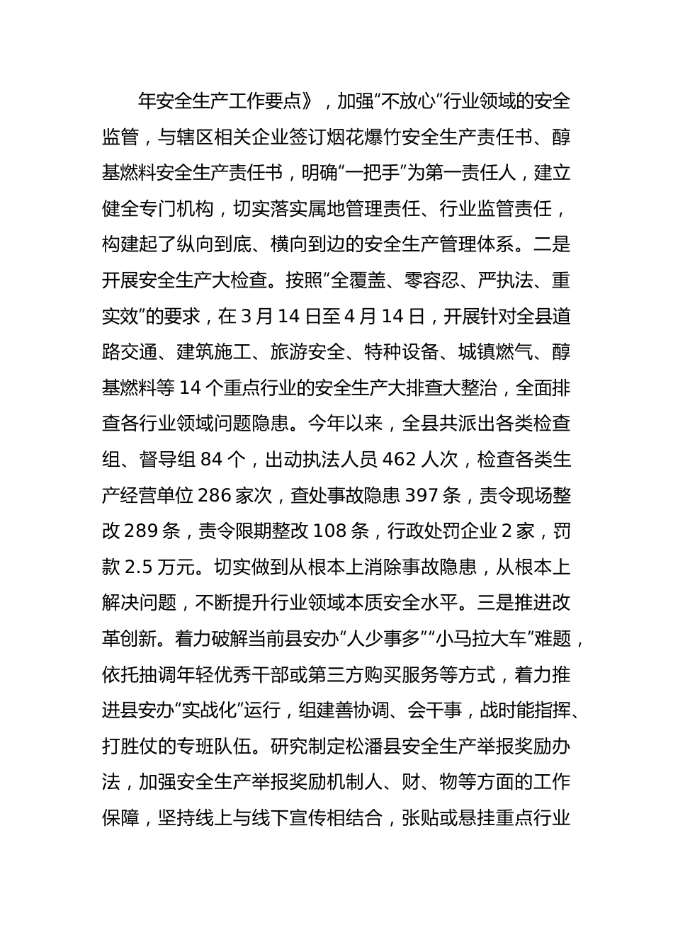 2023年上半年县应急管理局工作总结.docx_第2页
