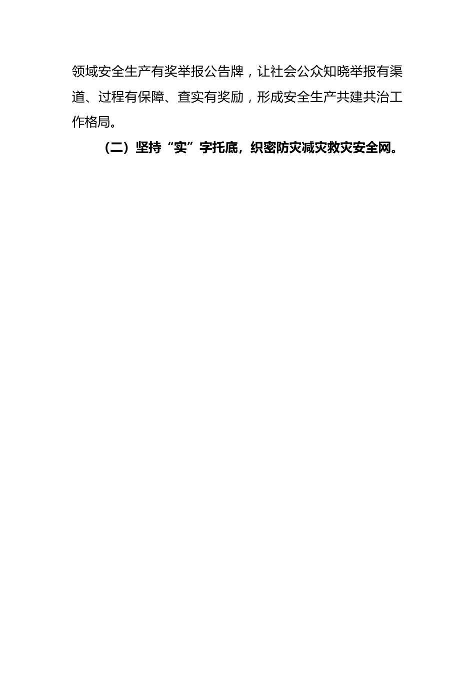 2023年上半年县应急管理局工作总结.docx_第3页