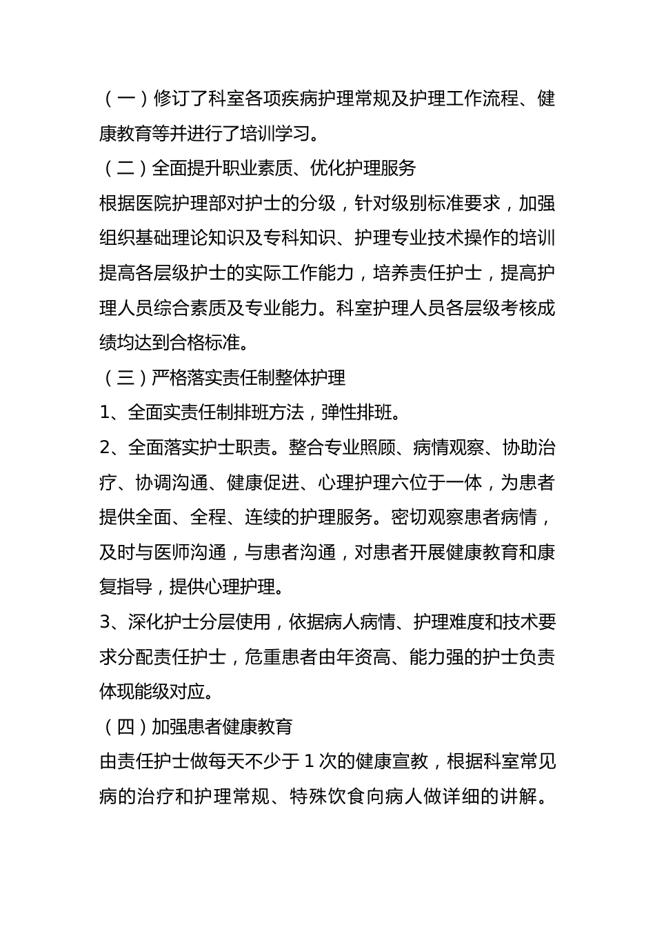 （18篇）病区年终护理工作总结材料汇编.docx_第3页