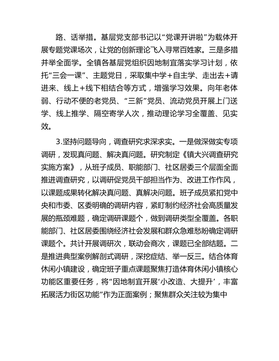 乡镇第二批主题教育总结.docx_第3页