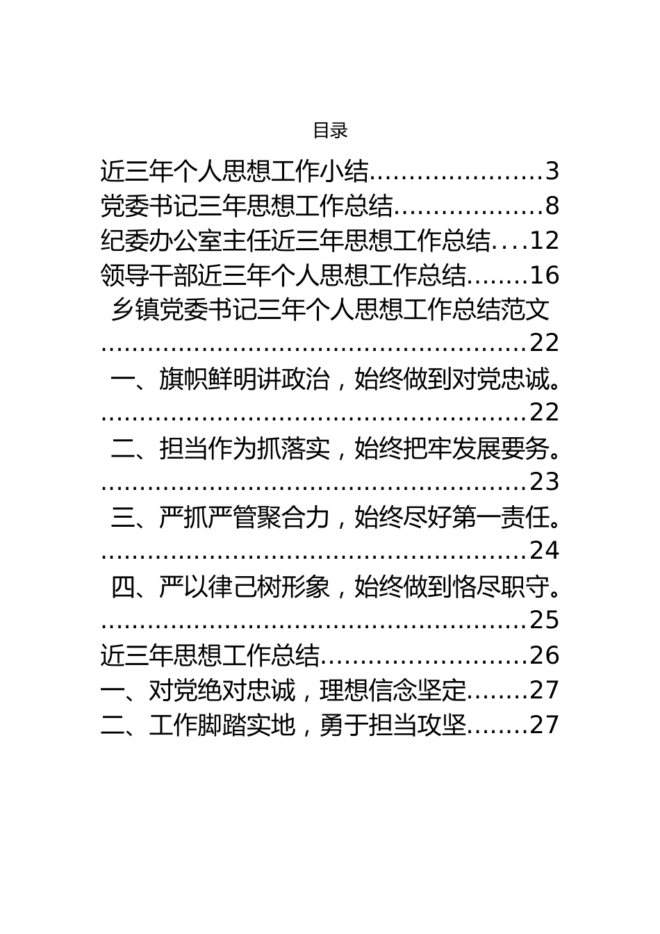 三年思想工作总结资料汇编（26篇）.docx_第1页