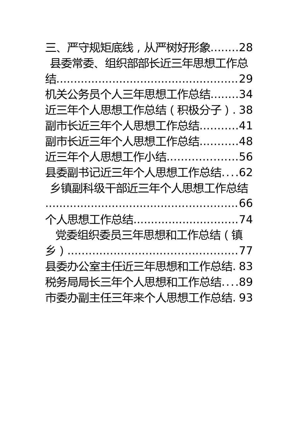 三年思想工作总结资料汇编（26篇）.docx_第2页