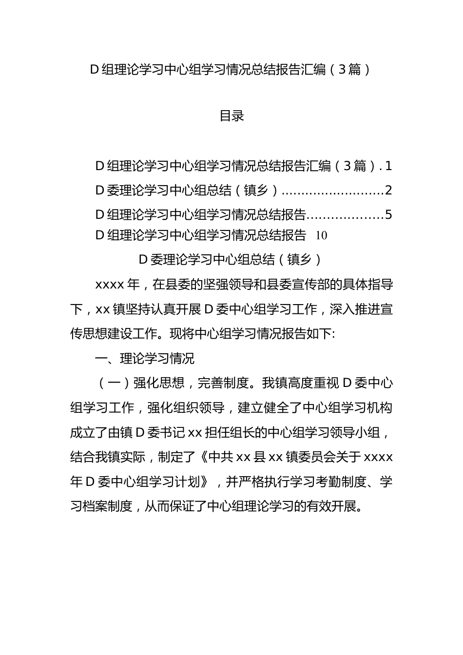 党组理论学习中心组学习情况总结报告汇编（3篇）.docx_第1页