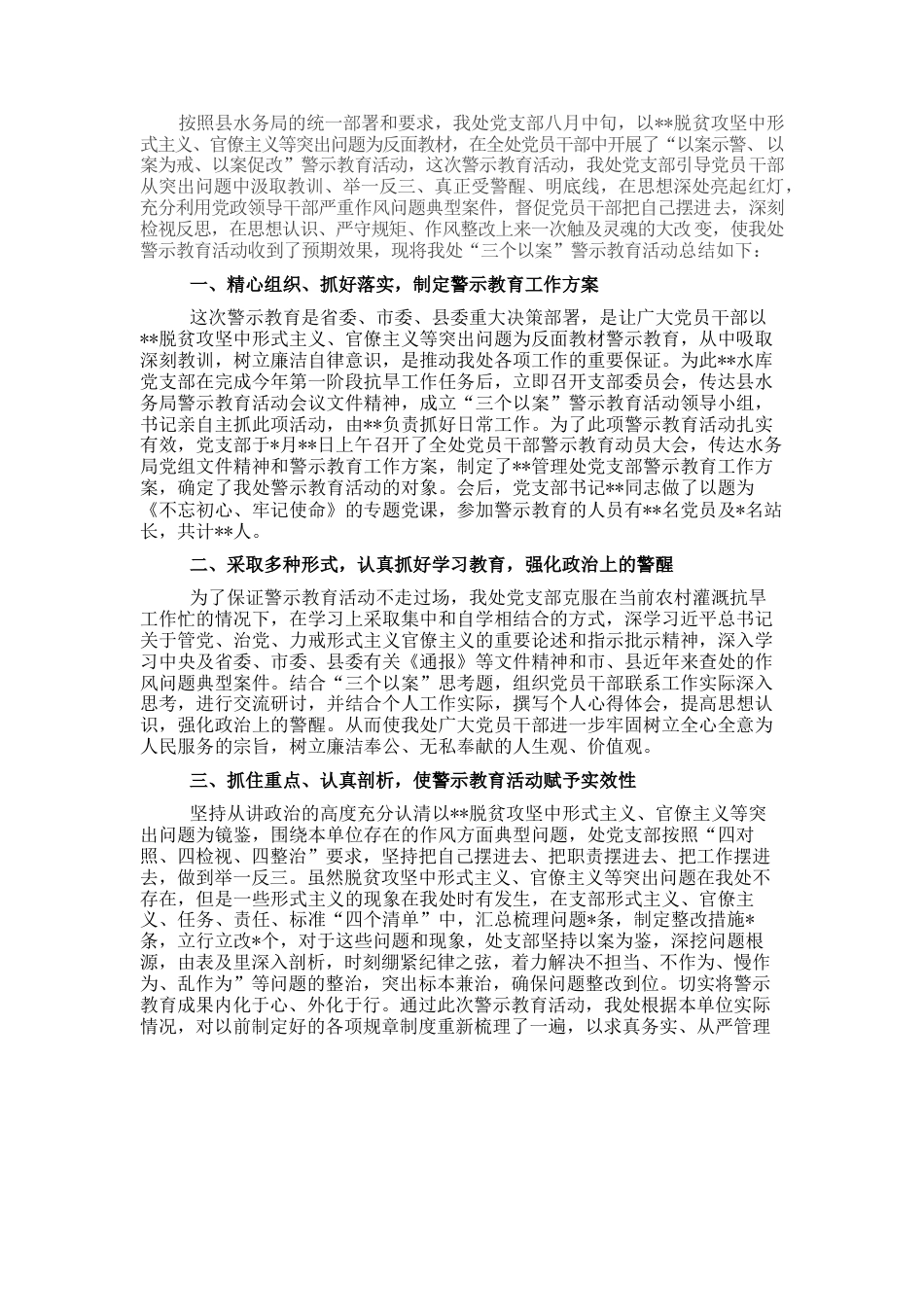 局机关“三个以案”警示教育工作开展情况总结.docx_第1页