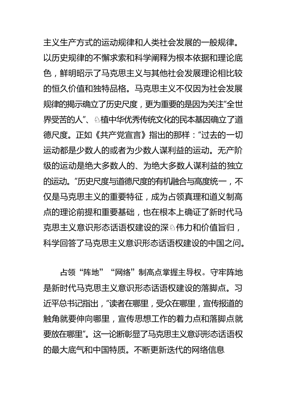 【意识形态工作体会文章】牢牢占领新时代马克思主义意识形态话语权建设的制高点.docx_第2页