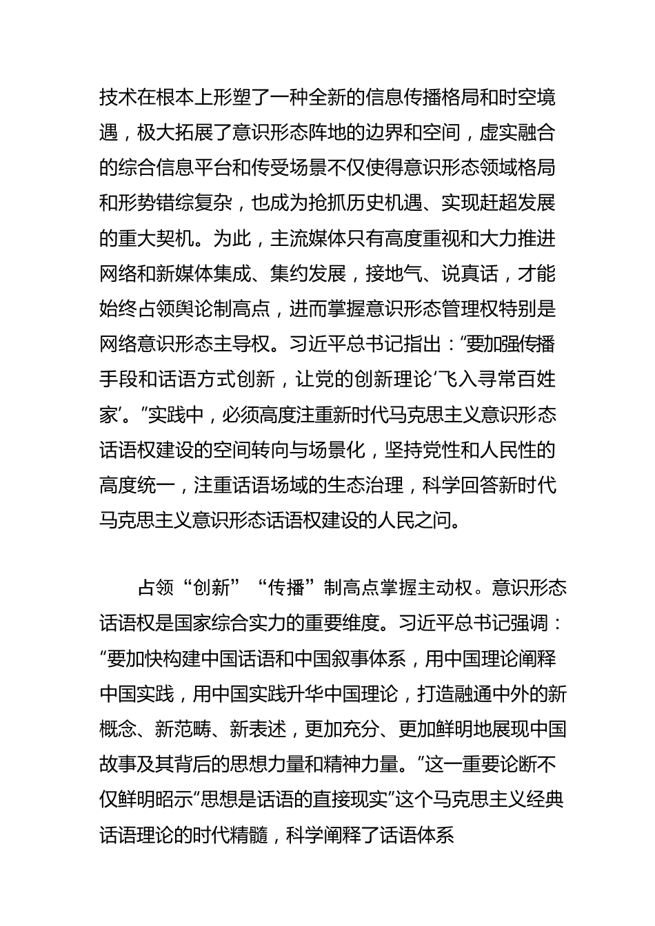 【意识形态工作体会文章】牢牢占领新时代马克思主义意识形态话语权建设的制高点.docx_第3页