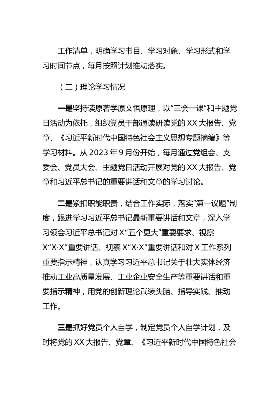 某局学习贯彻主题教育工作总结.docx_第3页