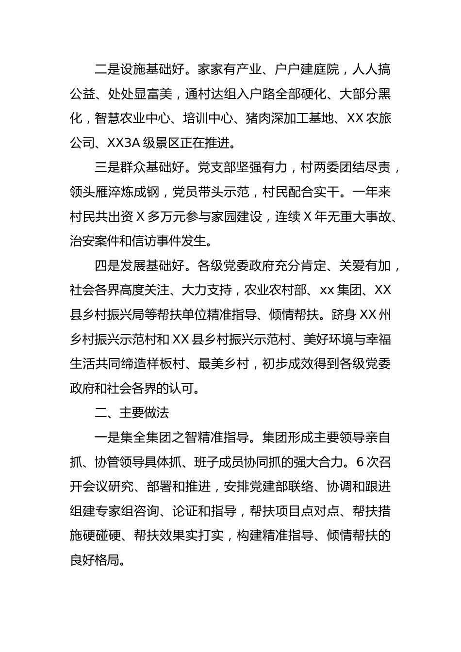 国企2022年度驻村帮扶工作总结.docx_第2页