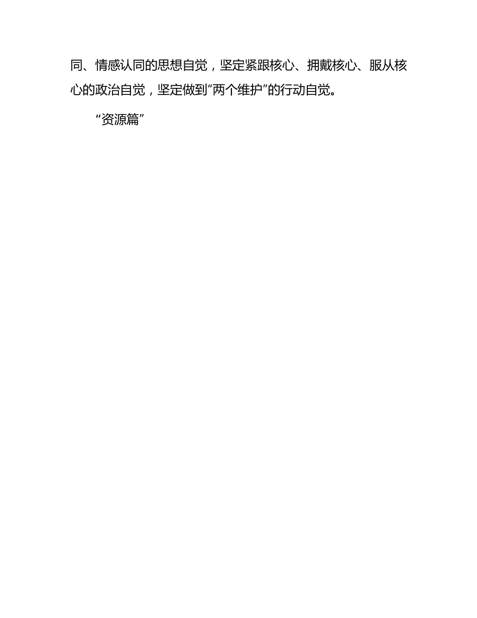 主题教育工作总结评估报告7300字.docx_第3页