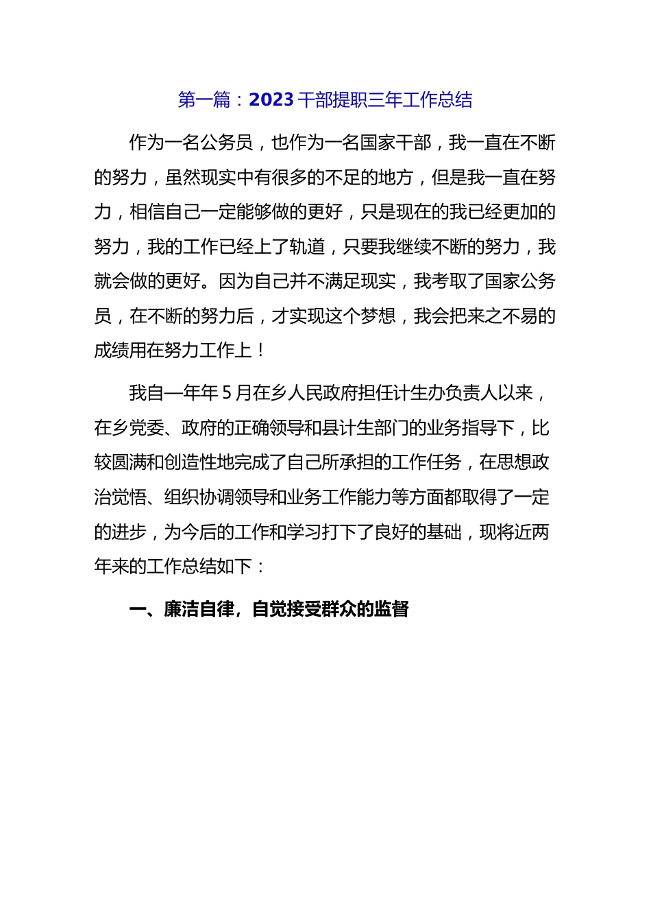 (13篇)2023干部提职三年工作总结.docx_第1页