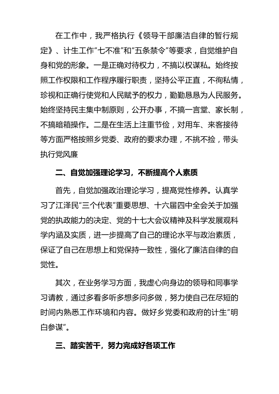 (13篇)2023干部提职三年工作总结.docx_第2页