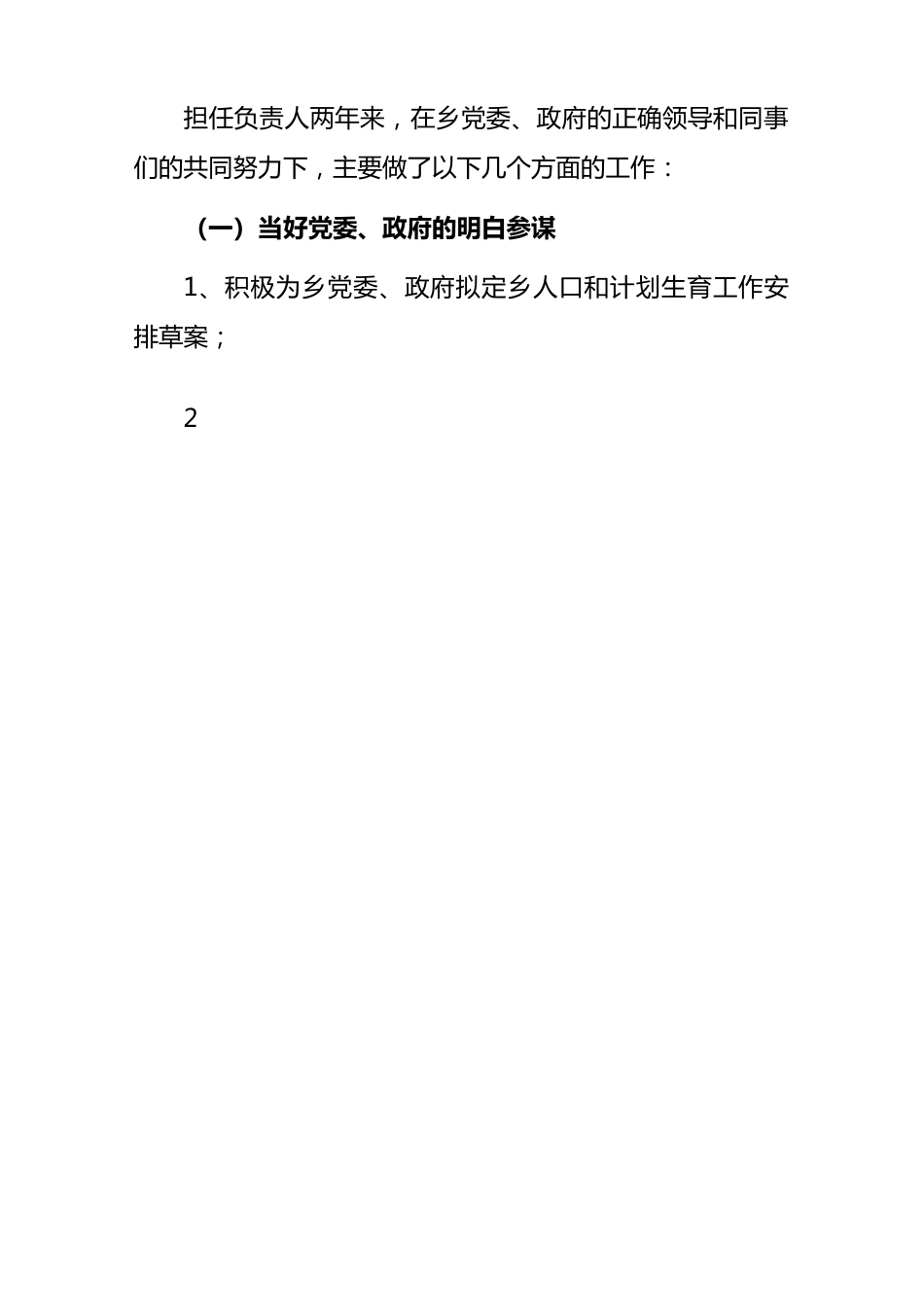 (13篇)2023干部提职三年工作总结.docx_第3页