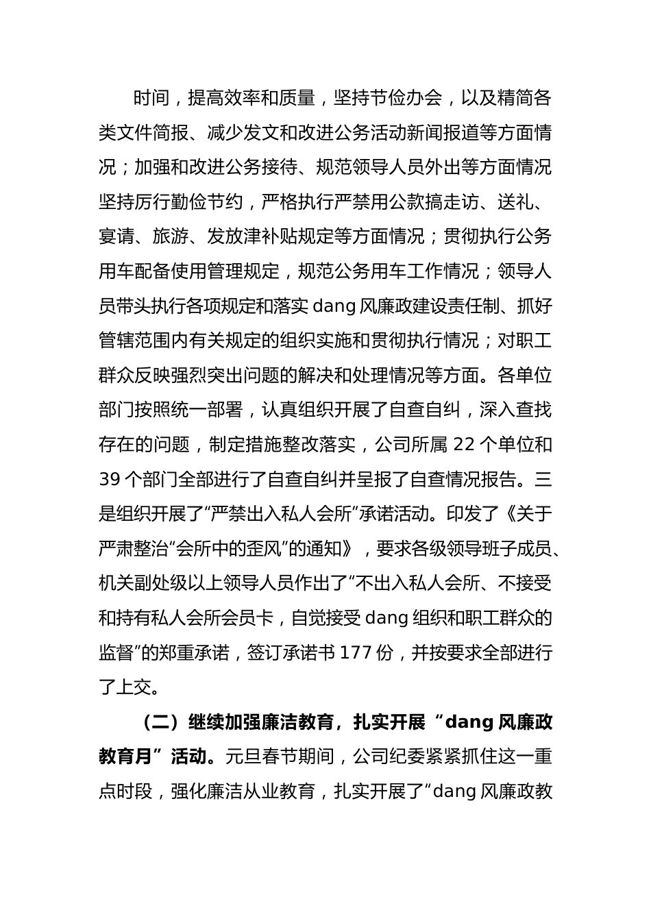 纪委一季度工作总结及二季度工作打谱.docx_第2页