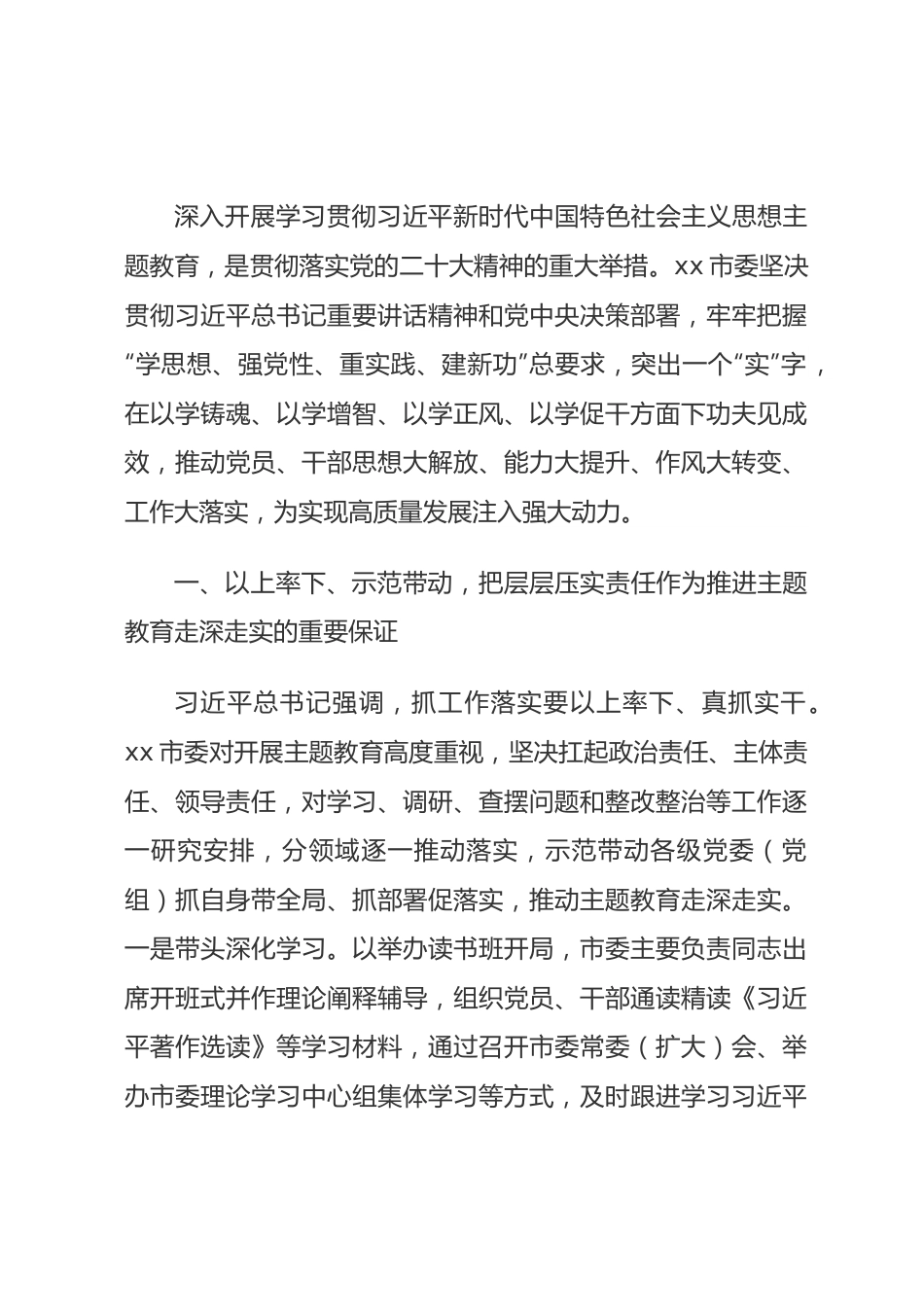 主题教育阶段性总结4800字.docx_第1页