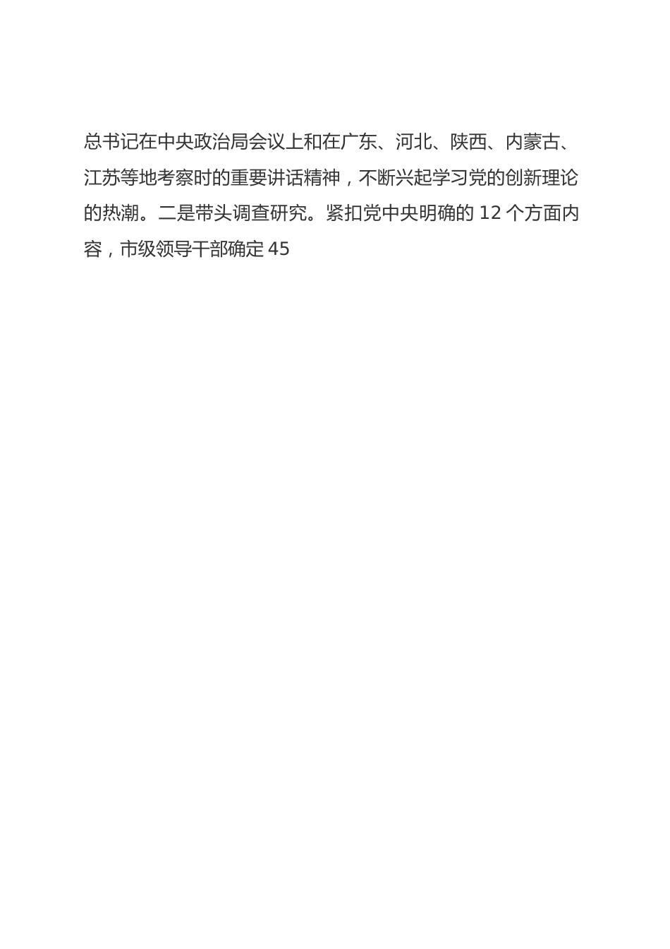 主题教育阶段性总结4800字.docx_第2页