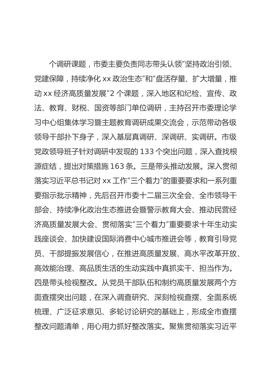 主题教育阶段性总结4800字.docx_第3页
