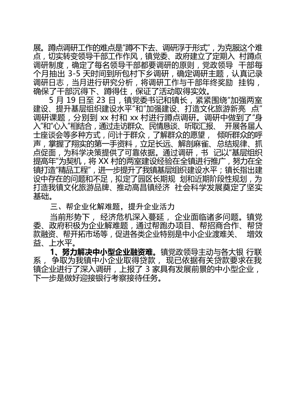 下基层、解难题、强服务、促发展活动总结.docx_第2页