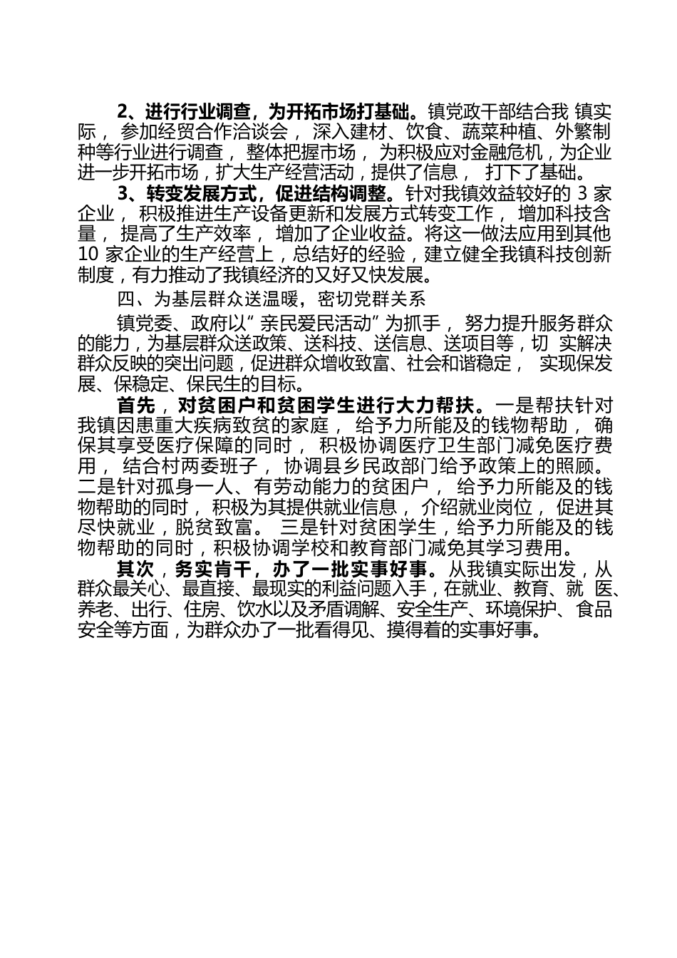 下基层、解难题、强服务、促发展活动总结.docx_第3页