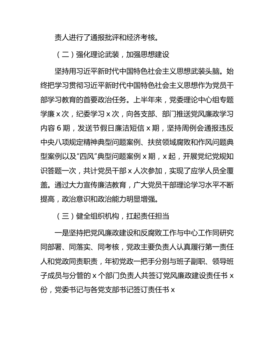2023年国企纪委上半年工作总结5500字.docx_第2页