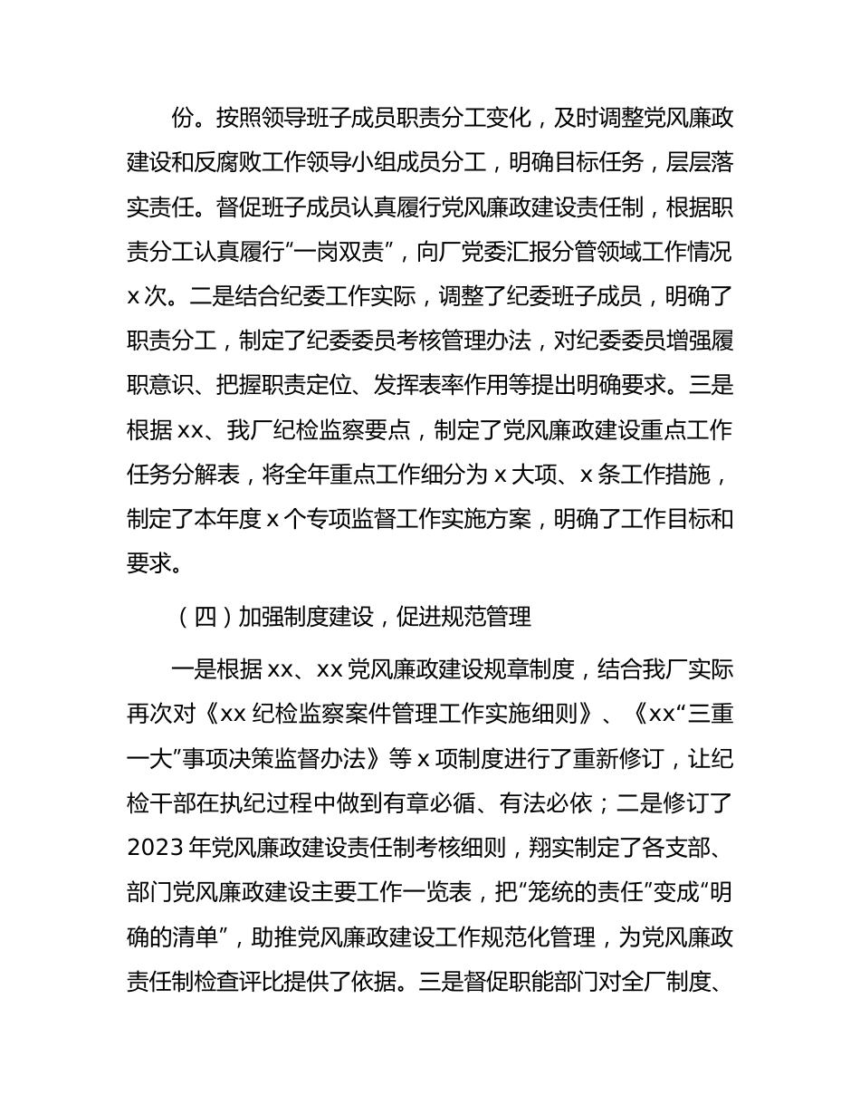 2023年国企纪委上半年工作总结5500字.docx_第3页