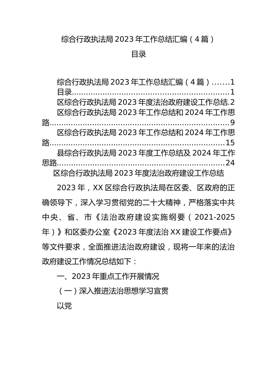 综合行政执法局2023年工作总结汇编（4篇）.docx_第1页