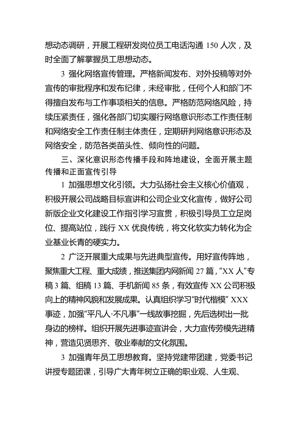 国企2022年意识形态工作责任制落实情况总结.docx_第3页