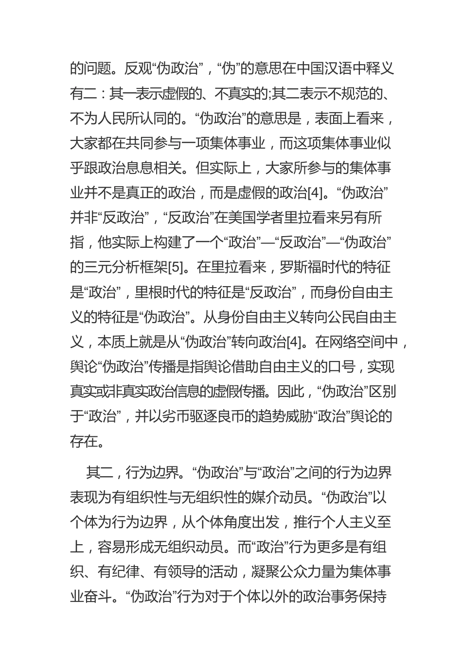 【网信工作】网络舆论“伪政治”传播的特征与风险.docx_第3页