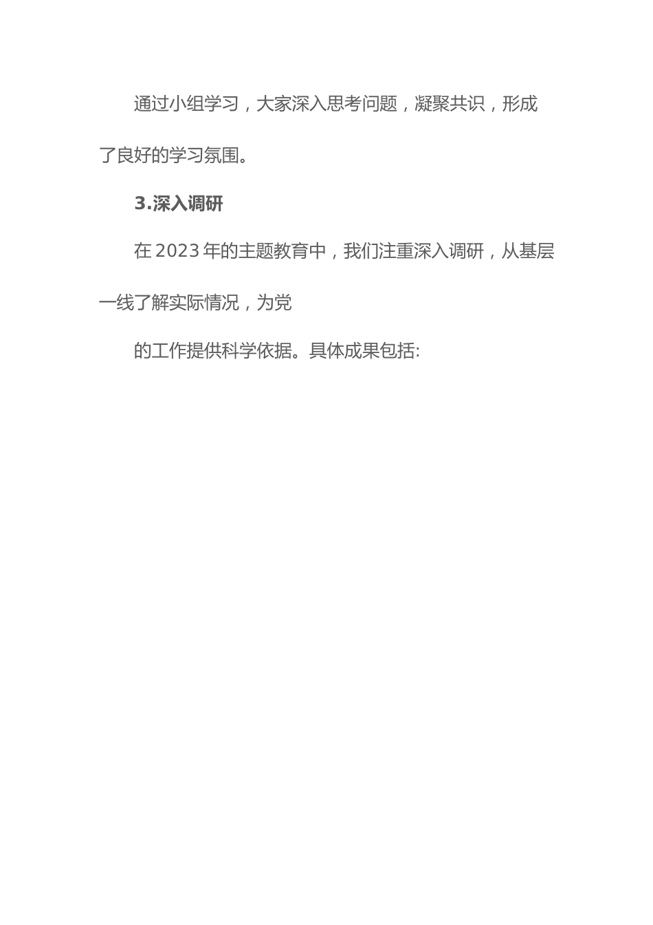2023主题教育成果总结.docx_第2页