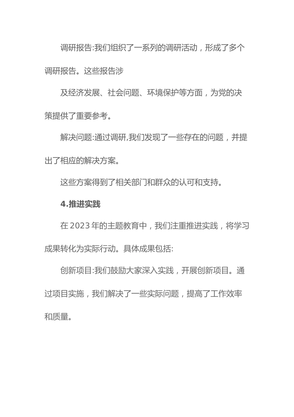 2023主题教育成果总结.docx_第3页