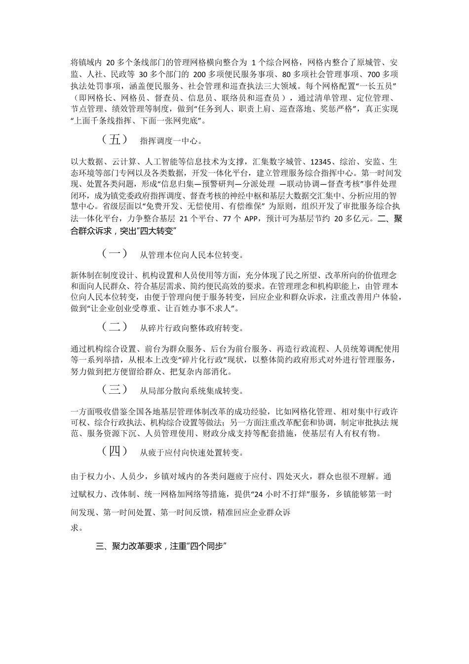 全面复制推广“14”模式探路基层治理体系和治理能力现代化.docx_第2页