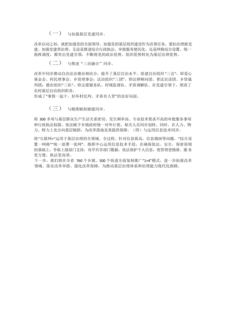 全面复制推广“14”模式探路基层治理体系和治理能力现代化.docx_第3页