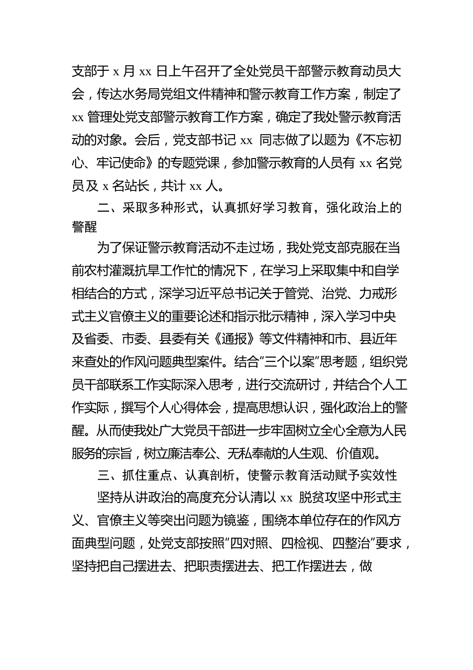 “三个以案”警示教育工作开展情况总结（局机关）.docx_第2页