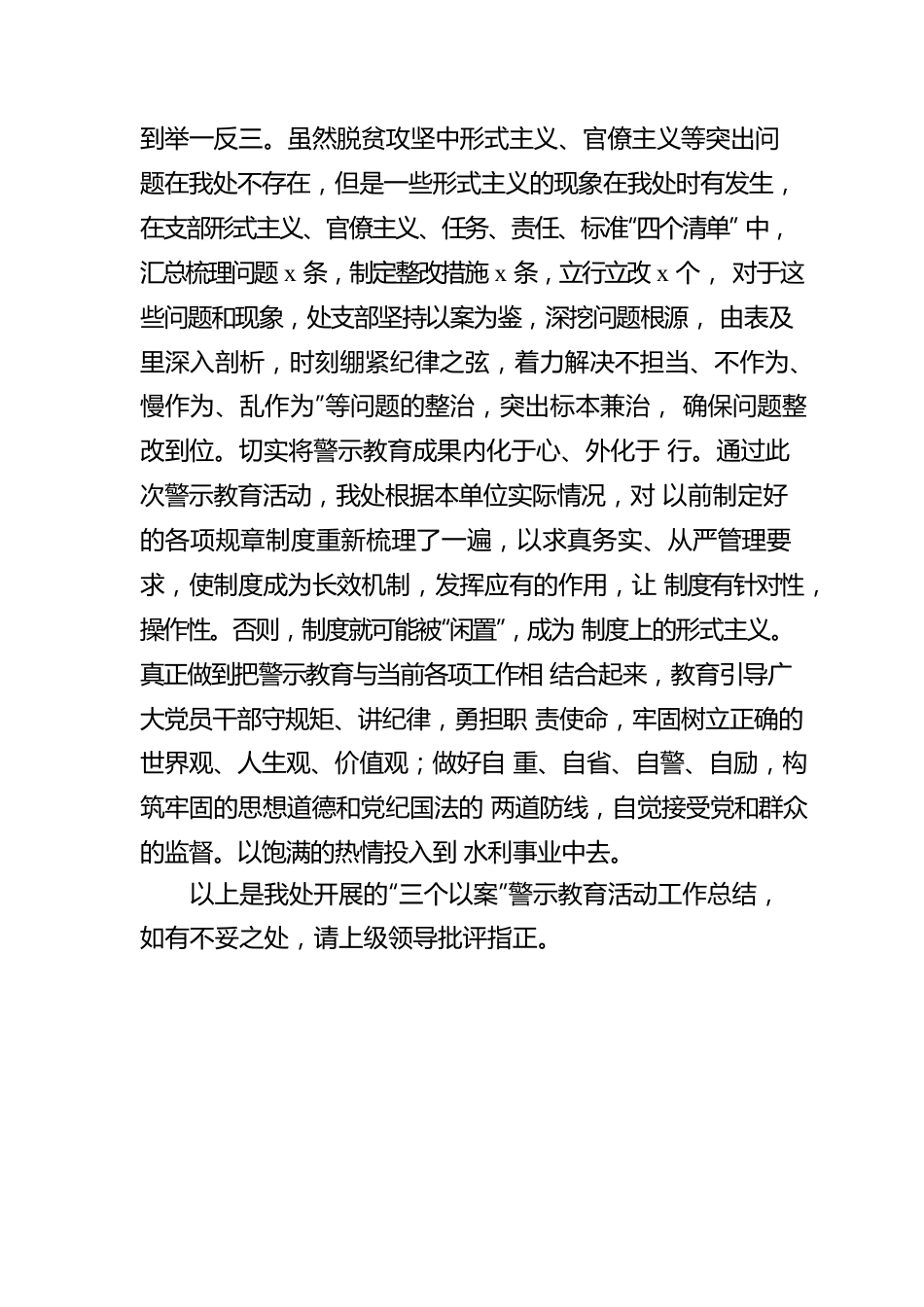 “三个以案”警示教育工作开展情况总结（局机关）.docx_第3页