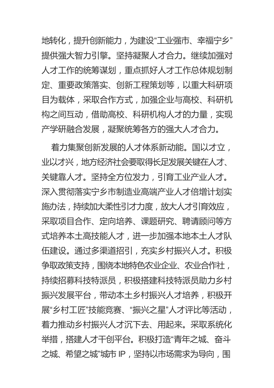 【人才工作】坚持把人才工作摆在更加重要位置.docx_第2页