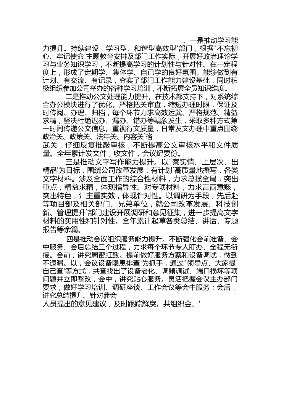 X办公室2021年工作总结-.docx_第3页