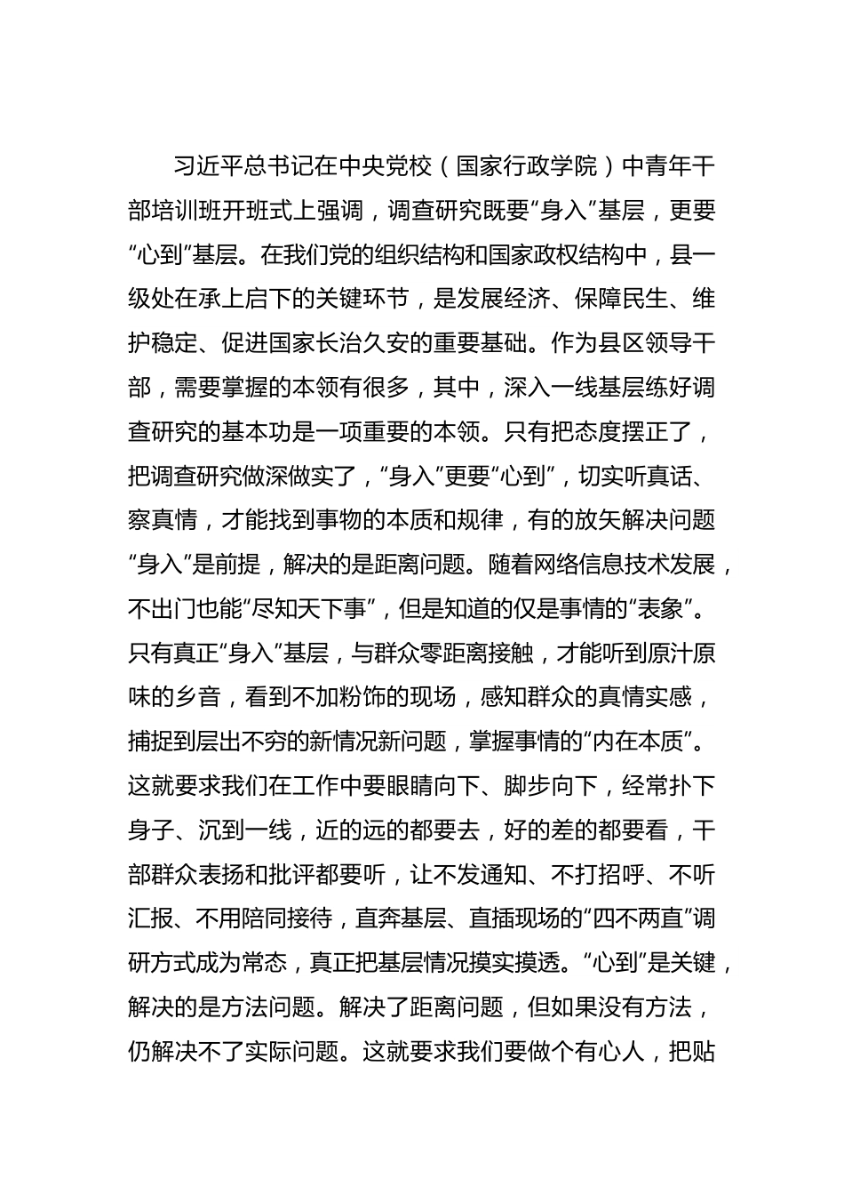四下基层专题党课讲稿：党员干部要主动践行“一线工作法”.docx_第2页