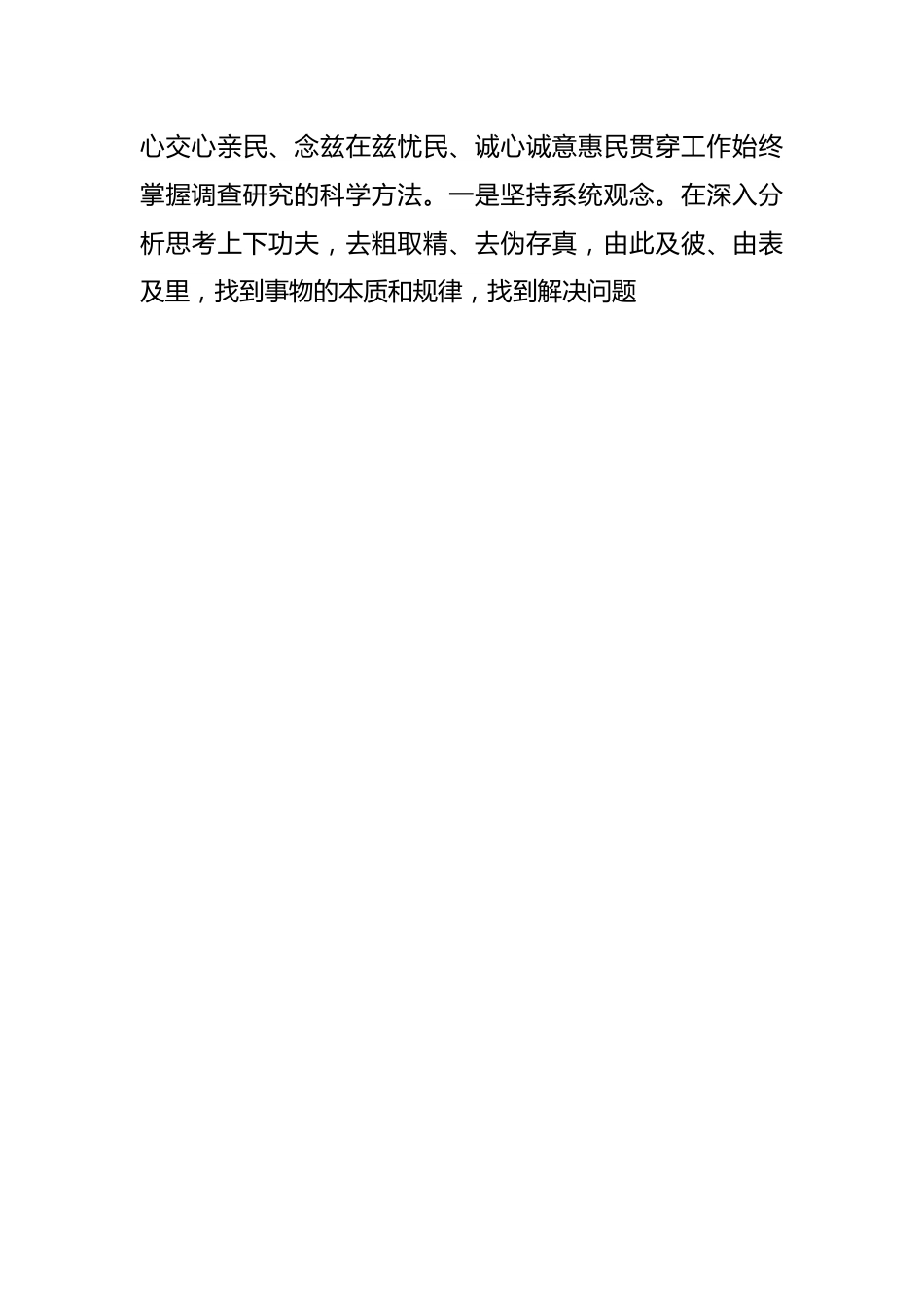 四下基层专题党课讲稿：党员干部要主动践行“一线工作法”.docx_第3页