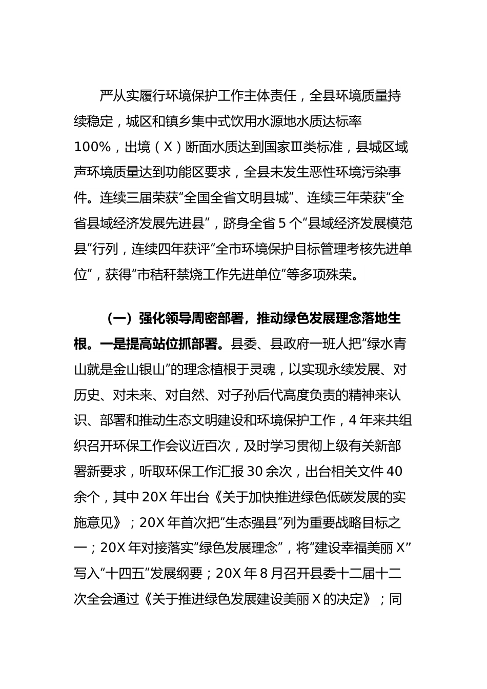 向环境保护督察就全县环境保护工作的情况汇报.docx_第3页