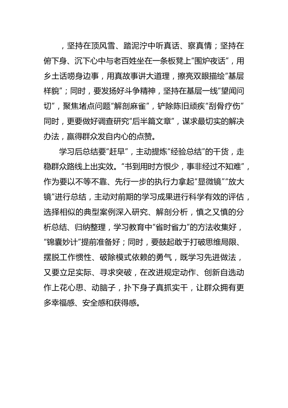 主题当日教育活动心得体会.doc_第3页