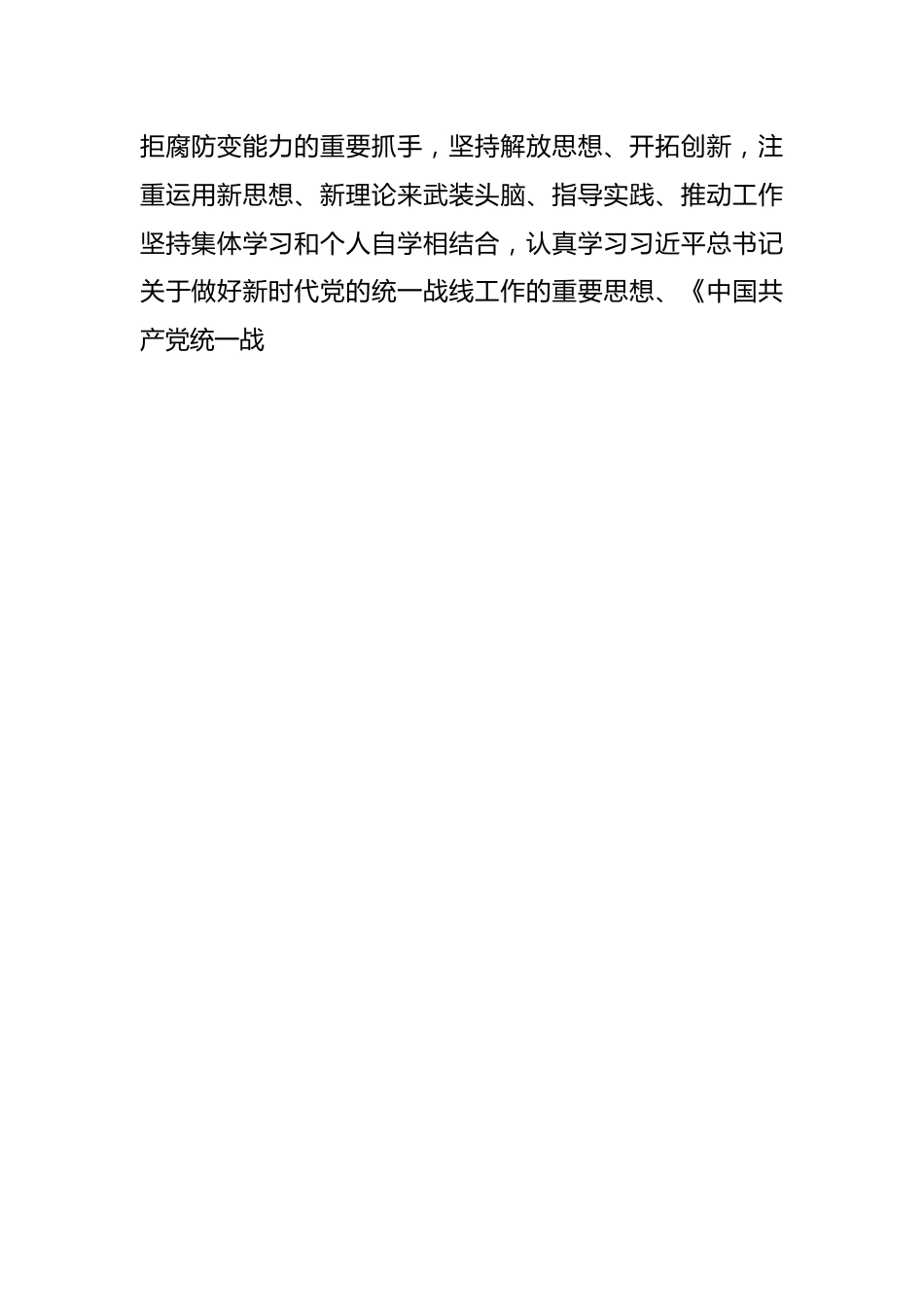 县委常委、统战部长在纪委全会上的述责述廉报告.docx_第2页