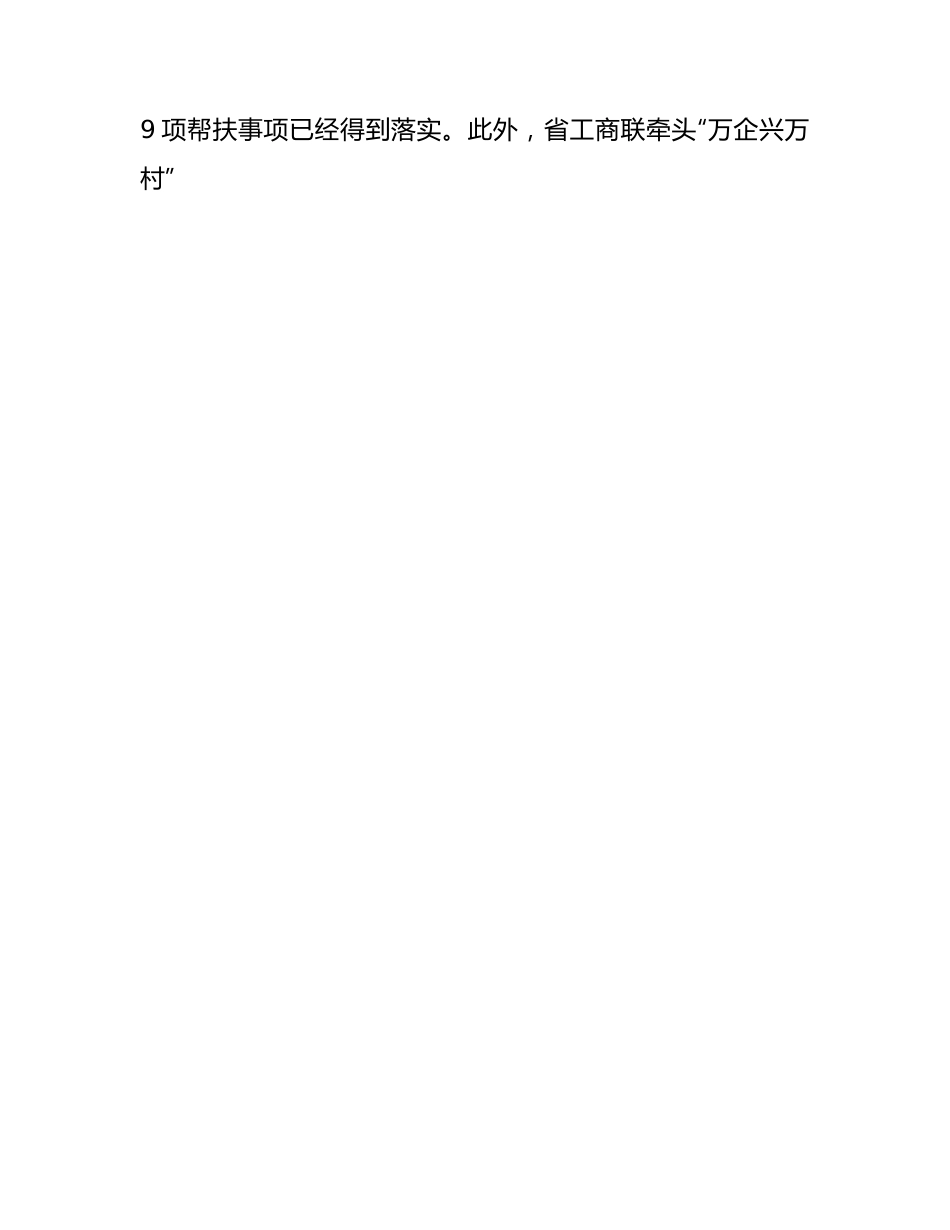 县2023年度定点帮扶工作总结.docx_第2页
