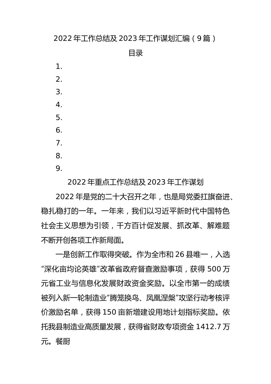 2022年工作总结及2023年工作谋划汇编（9篇）.docx_第1页