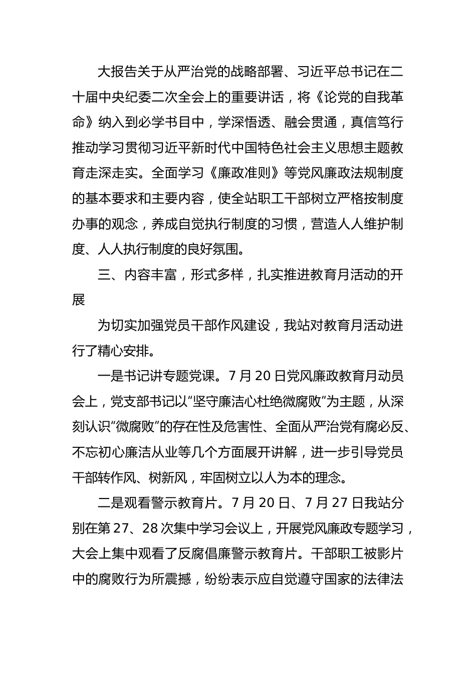 党支部关于第二十五个党风廉政教育月活动总结.docx_第2页