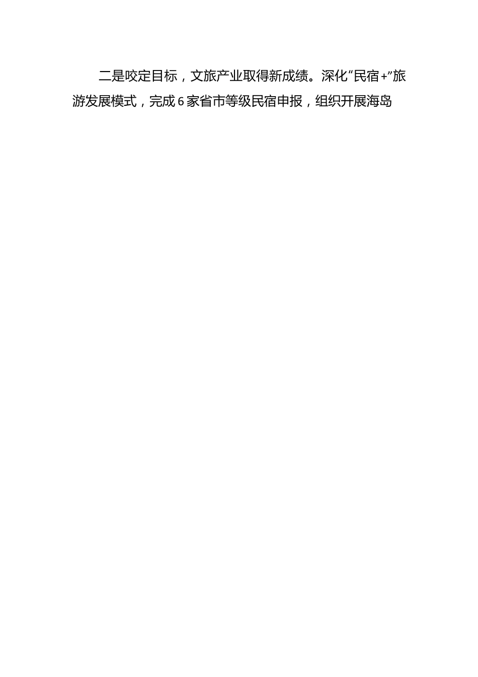 乡2023年度工作总结和2024年度工作思路.docx_第2页