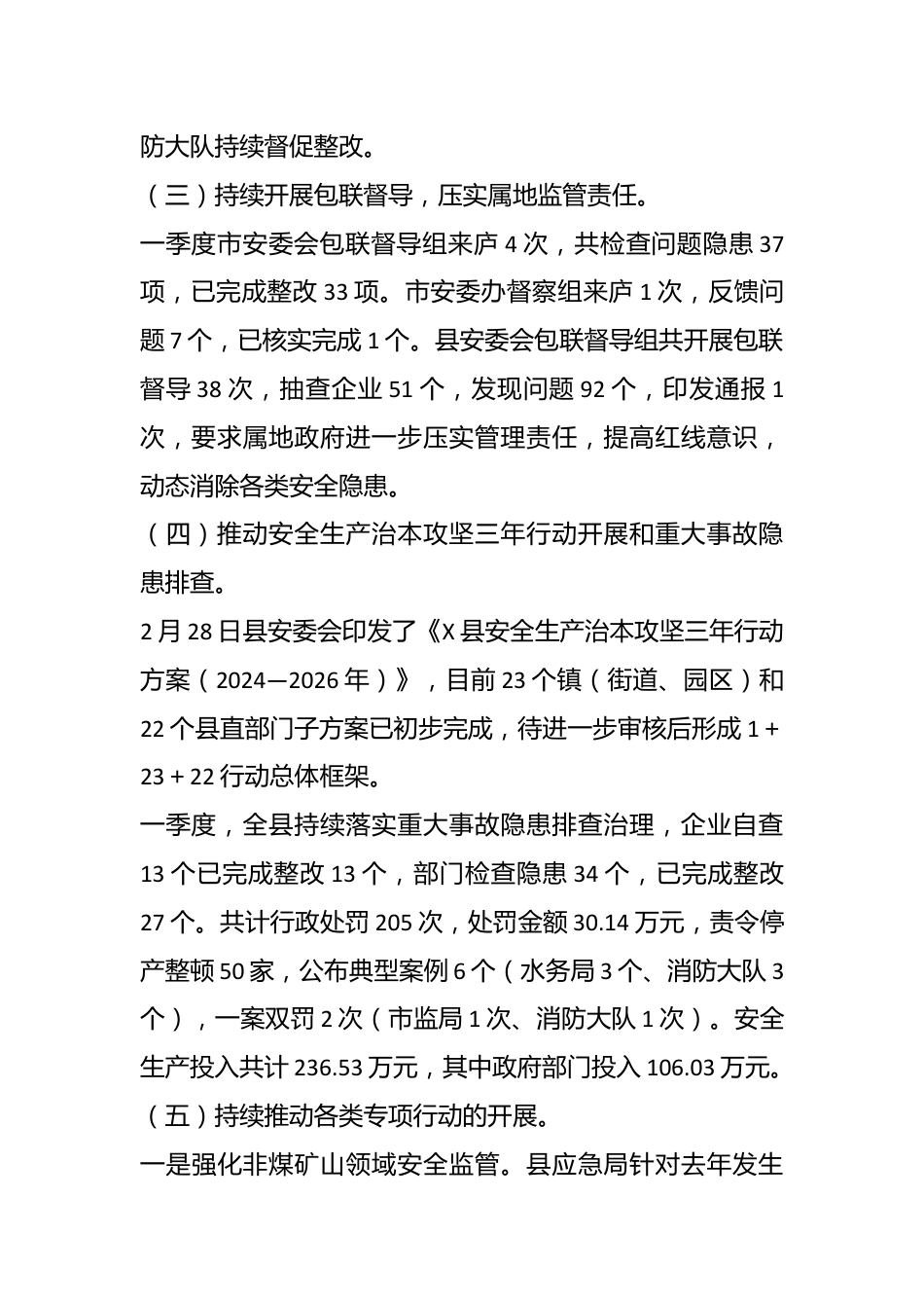 县应急管理局一季度安全生产工作情况汇报.docx_第3页